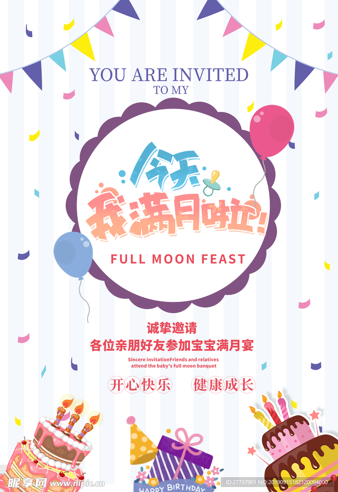 满月宴