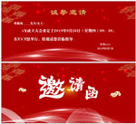 邀请函
