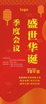 国庆展架 海报  易拉宝