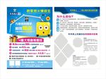 学校礼品活动宣传单