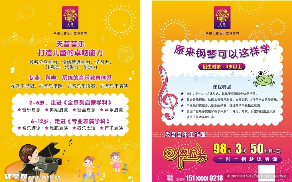 音乐培训教育宣传单