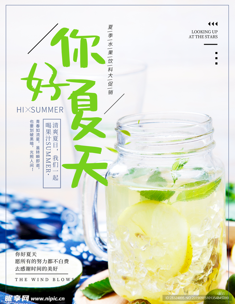 清新简约你好夏天海报