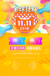 双11海报