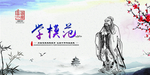 道德讲堂 学模范