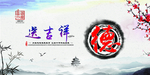 道德讲堂 送吉祥