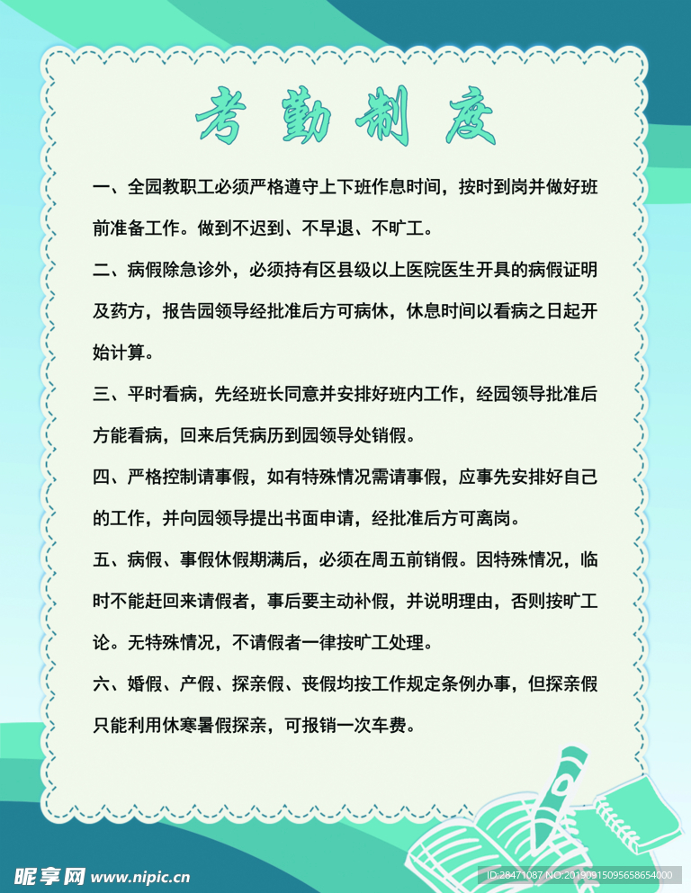 制度牌