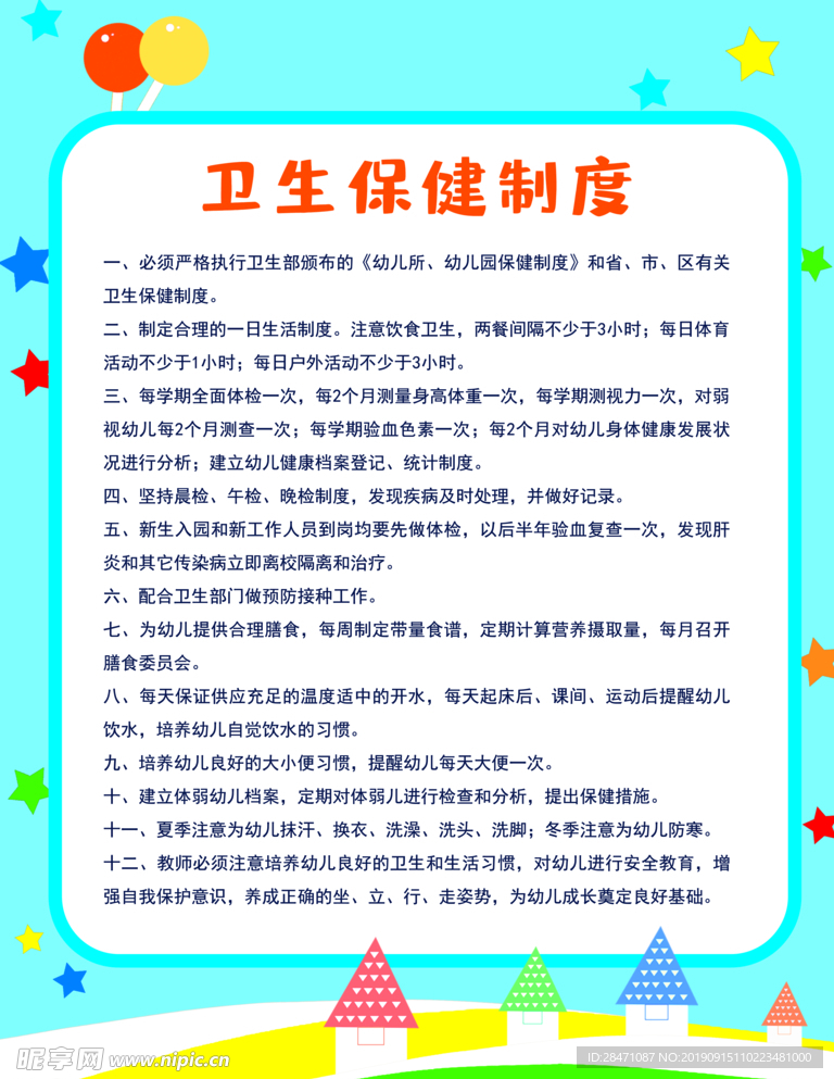 制度牌