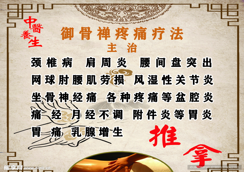 推拿按摩海报