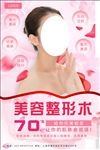 美容整形