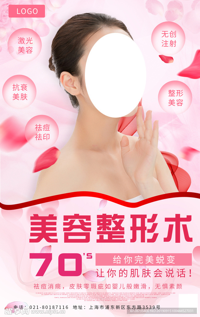 美容整形