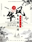 中华风