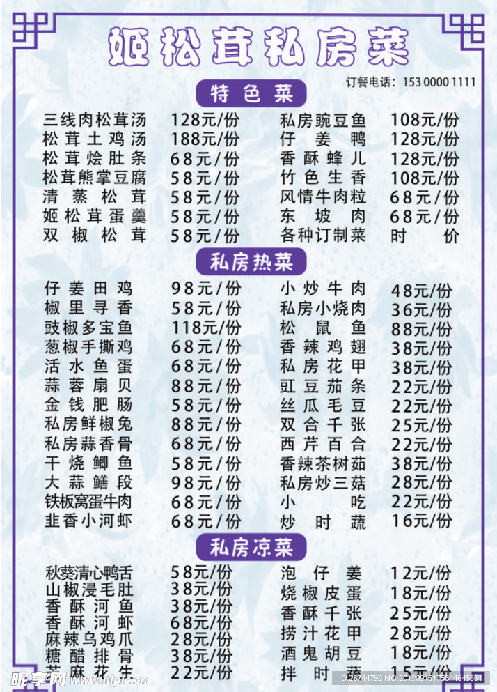 姬松茸私房菜菜单