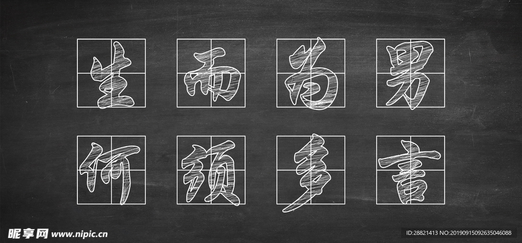 黑板背景 黑板字