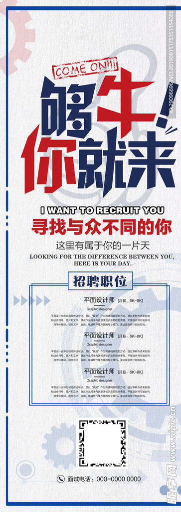 招聘展架