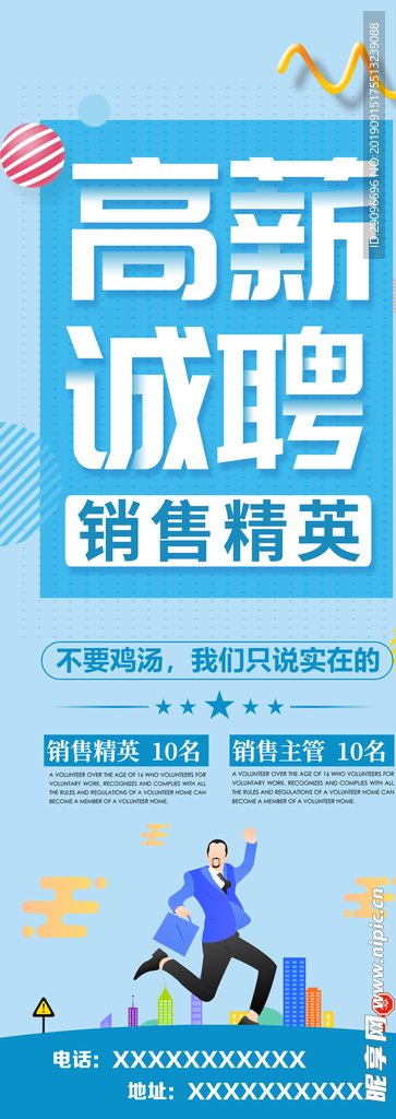 招聘展架
