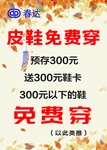 皮鞋促销海报