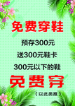鞋子促销海报
