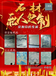 石材定制单页