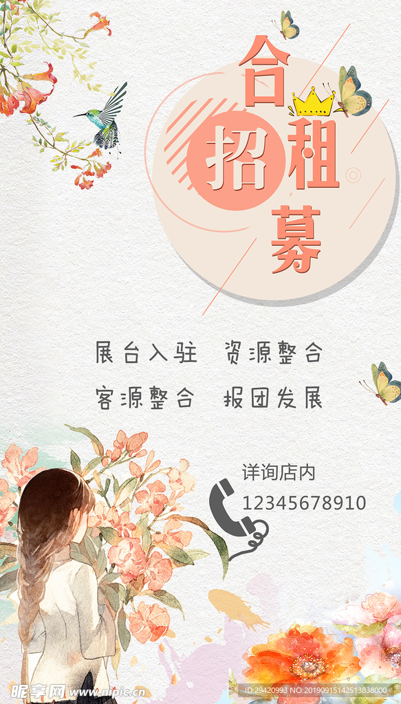 合租招募