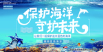 保护海洋