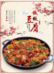 铁板豆腐