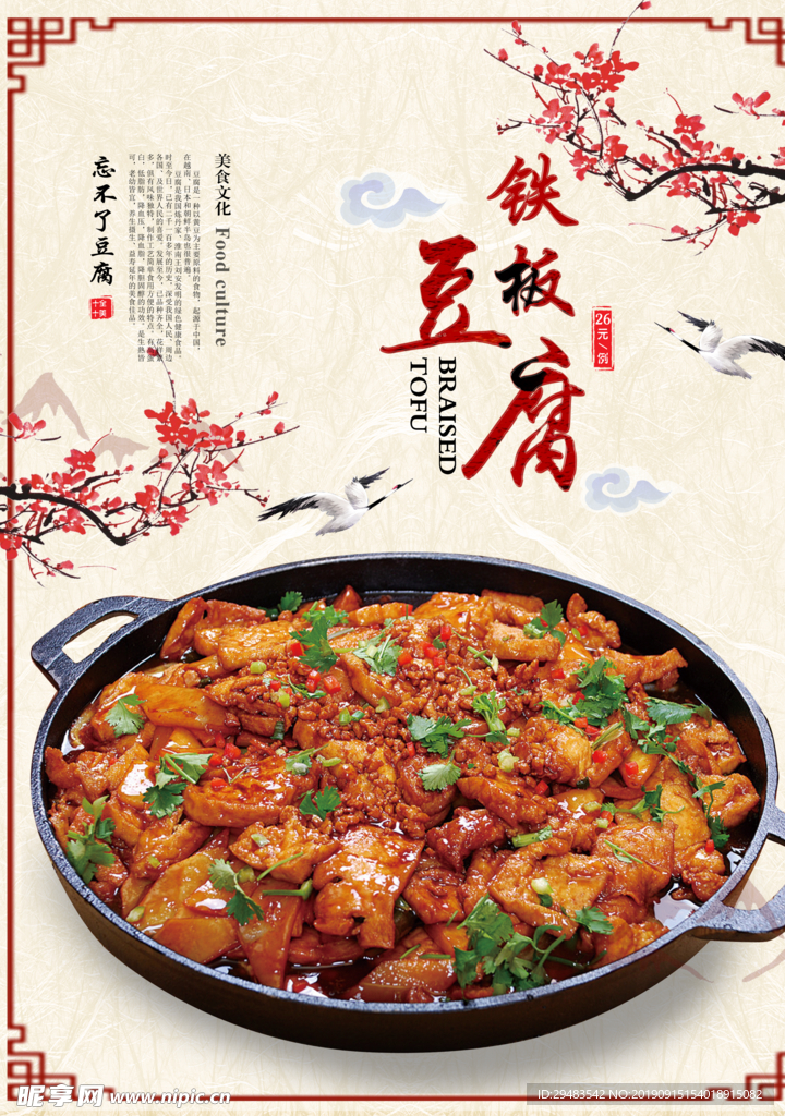 铁板豆腐