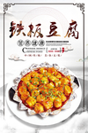 铁板豆腐
