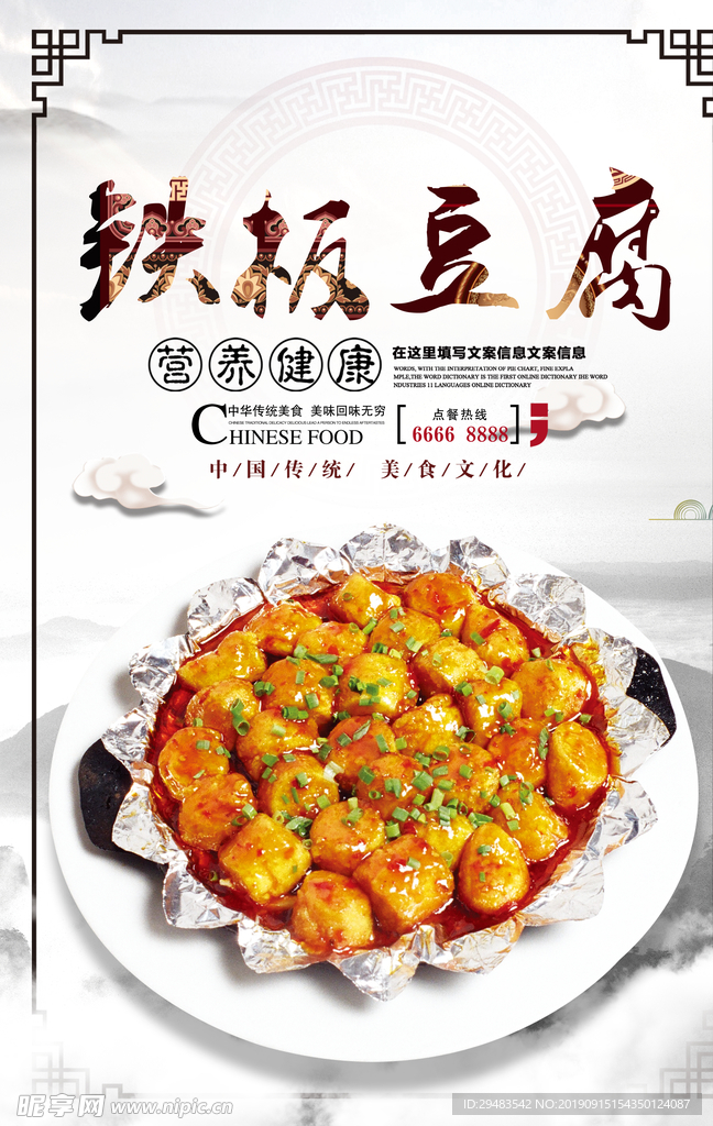 铁板豆腐