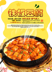 铁板