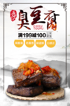 臭豆腐