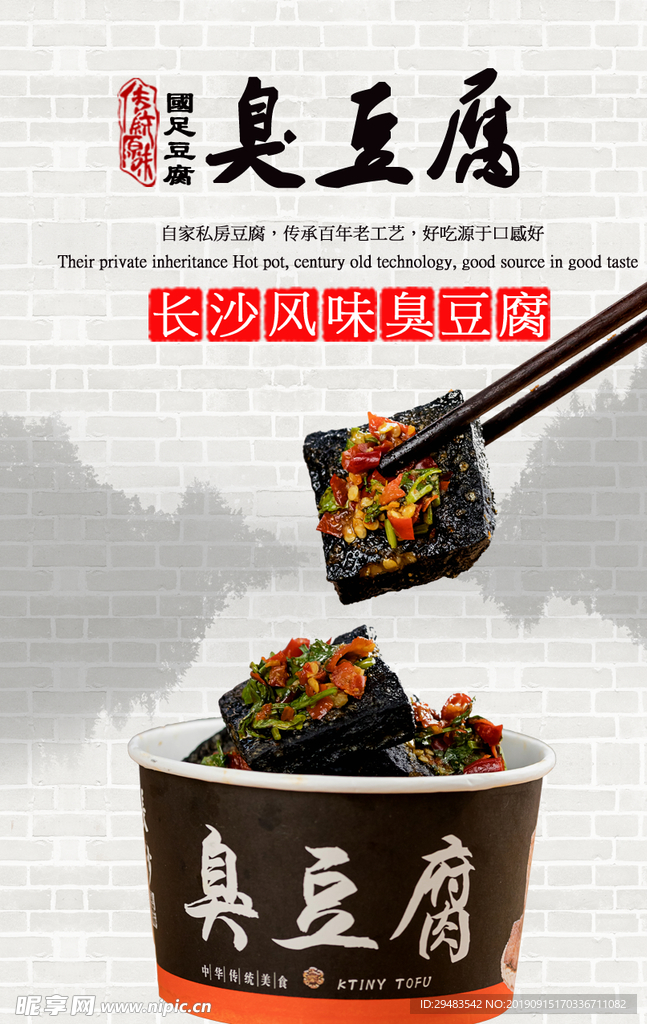 臭豆腐