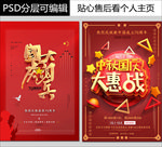 国庆海报图片