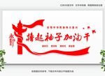 撸起袖子加油干党建