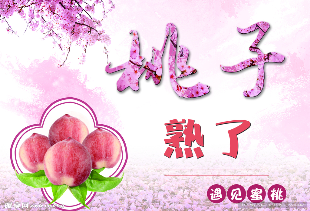 桃子包装盒素材粉红色背景桃花