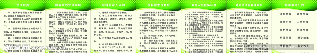 居家养老服务中心主任职责