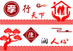 孝行天下