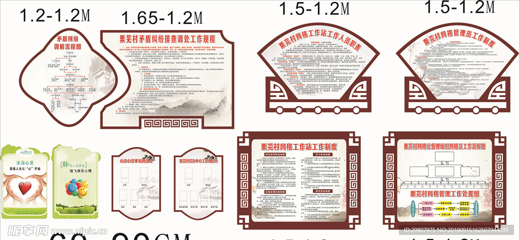 综治  矛盾纠纷  制度