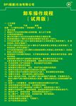 中国石油卸车操作规程