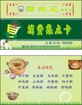 粥名片