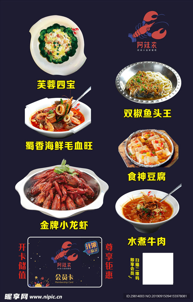 菜品海报