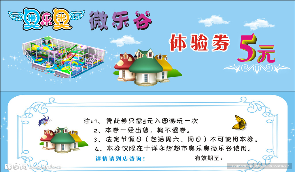 游乐园抵用券