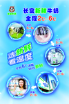 长富牛奶