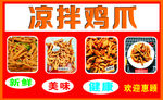 凉拌鸡爪