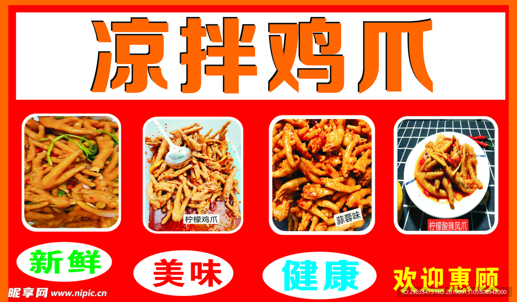 凉拌鸡爪