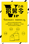 会员招募