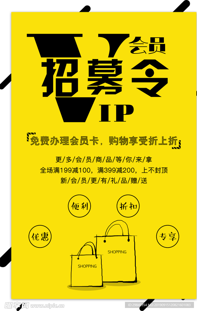 会员招募
