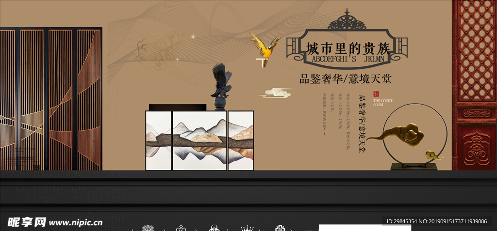 新中式地产