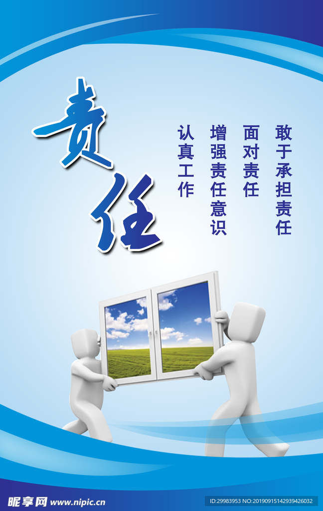 企业责任设计图__展板模板_广告设计_设计图库_昵图网