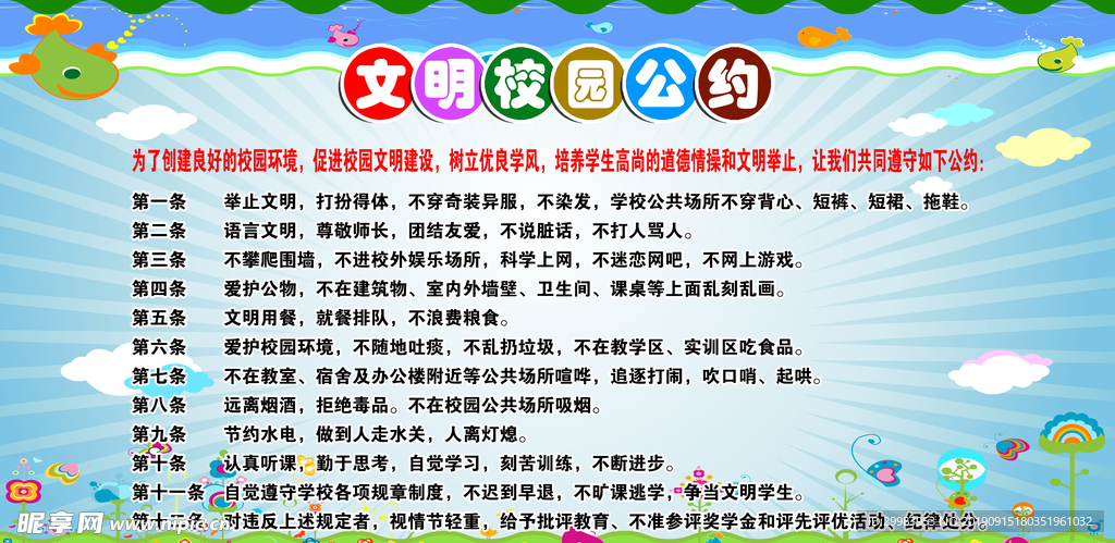 文明校园公约