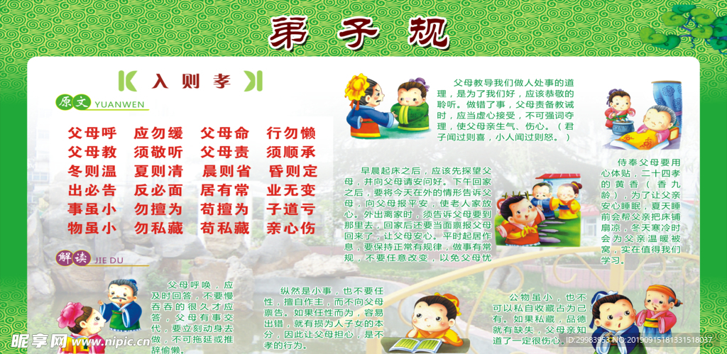 弟子规
